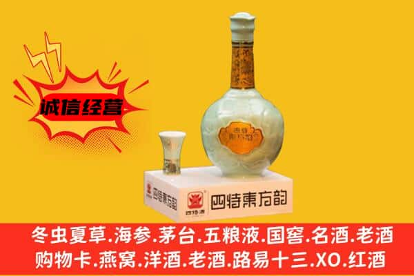 信阳息县上门回收四特酒