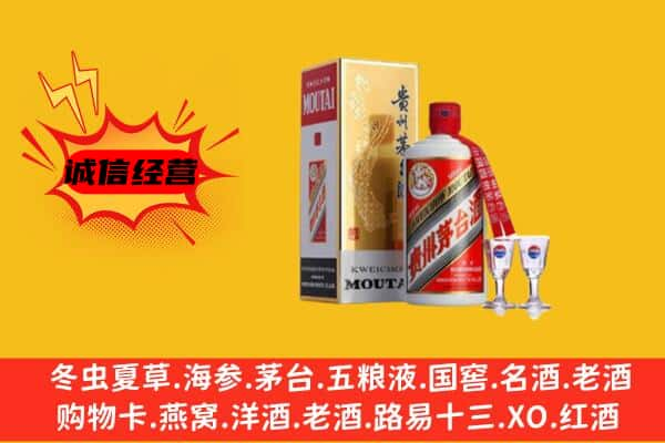 信阳息县上门回收贵州茅台酒