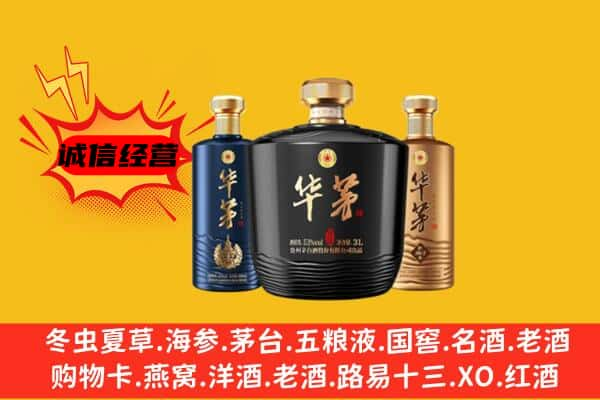 信阳息县上门回收华茅